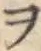 글자 ヲ