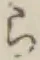 文字ら