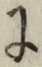 글자 に