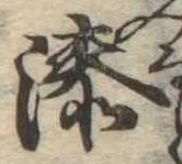 湊 위치 확인됨