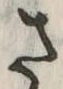 さ 위치 확인됨