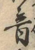 音 위치 확인됨
