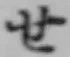 字せ
