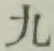 글자 九