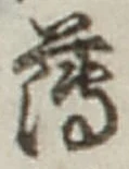 글자 薄
