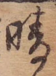 晴 위치 확인됨