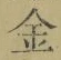 文字金