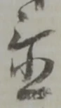 置 위치 확인됨