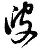 叟 위치 확인됨