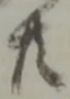 共 위치 확인됨