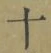 글자 十