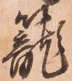 位置定マレル未定
