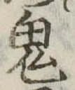 鬼 위치 확인됨