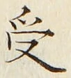 Character 受
