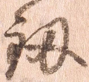 釼 위치 확인됨
