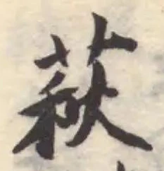 萩 위치 확인됨