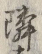 隣 위치 확인됨