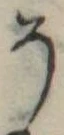 𛁚 위치 확인됨