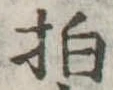 拍 위치 확인됨