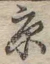京 위치 확인됨