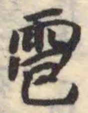 雹 위치 확인됨