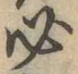 位置定マレル必