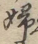 婦 위치 확인됨