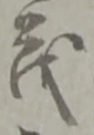 茂 위치 확인됨