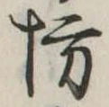 坊の位置