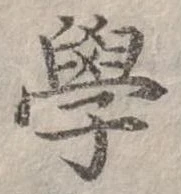 學 위치 확인됨