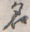 名 위치 확인됨