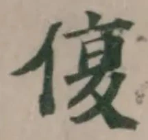 Đã định vị 𠋩