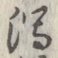 潟 위치 확인됨