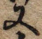位置 確認된 又