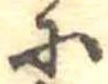 𛂋 위치 확인됨