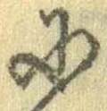 Đã định vị 𛂋