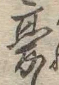 憂 위치 확인됨