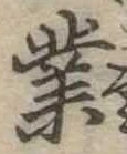 業 위치 확인됨