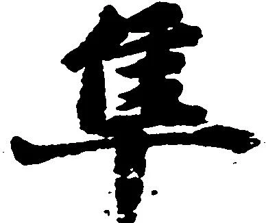 隼 위치 확인됨