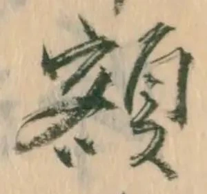 額 위치 확인됨