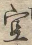 位置定マレル空