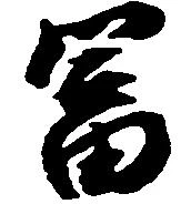 富 위치 확인됨