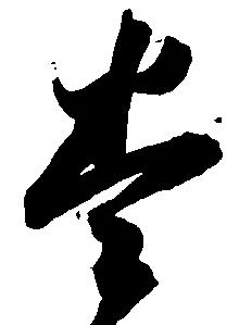 位置 確認된 巻
