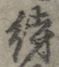 已定位待