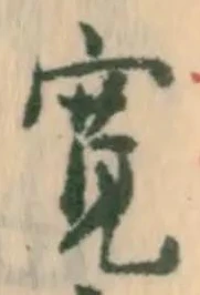 寛 위치 확인됨
