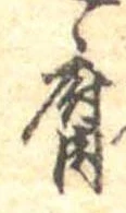 腐 위치 확인됨