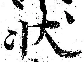 状 위치 확인됨