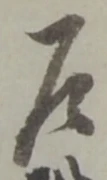 乍 위치 확인됨