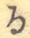 Character る