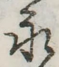 永 위치 확인됨